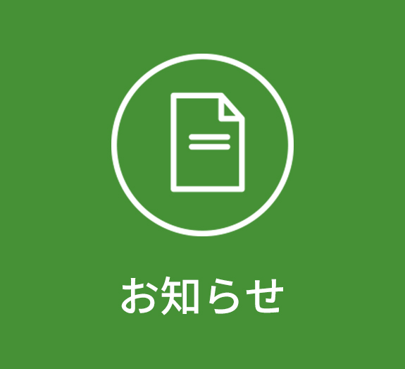 お知らせ｜太田市の荻野整形外科クリニック