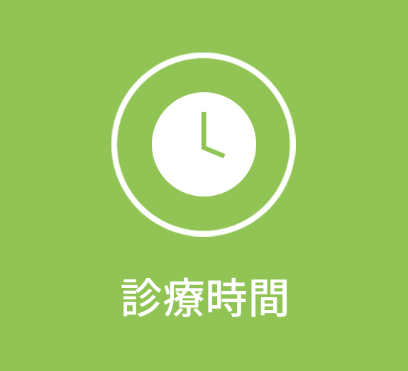 診療時間｜太田市の荻野整形外科クリニック